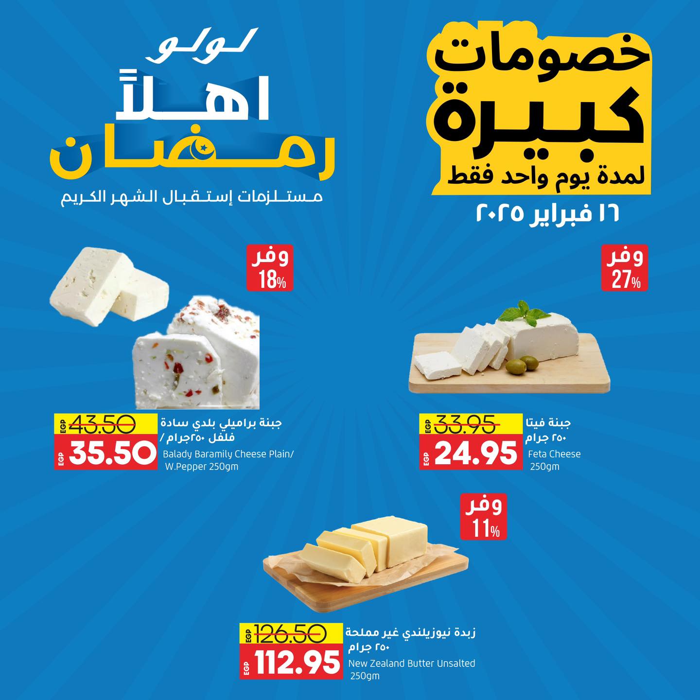 lulu-hypermarket offers from 16feb to 16feb 2025 عروض لولو هايبر ماركت من 16 فبراير حتى 16 فبراير 2025 صفحة رقم 1